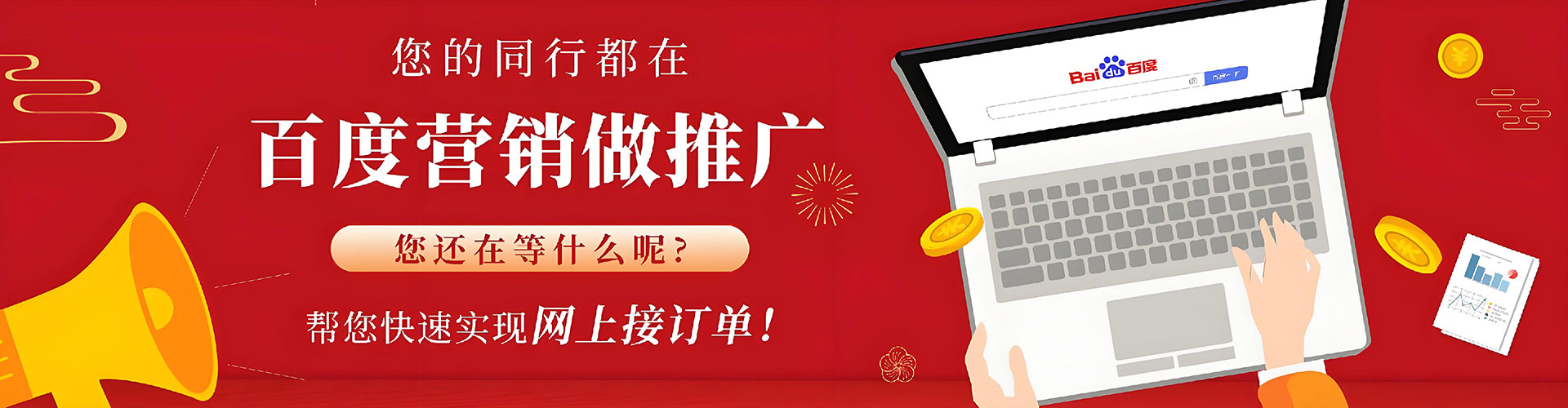 钢城百度网络推广